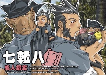 [Muscle Soul (Hinata Takayuki)] Shichitenbattou (Naruto) cover