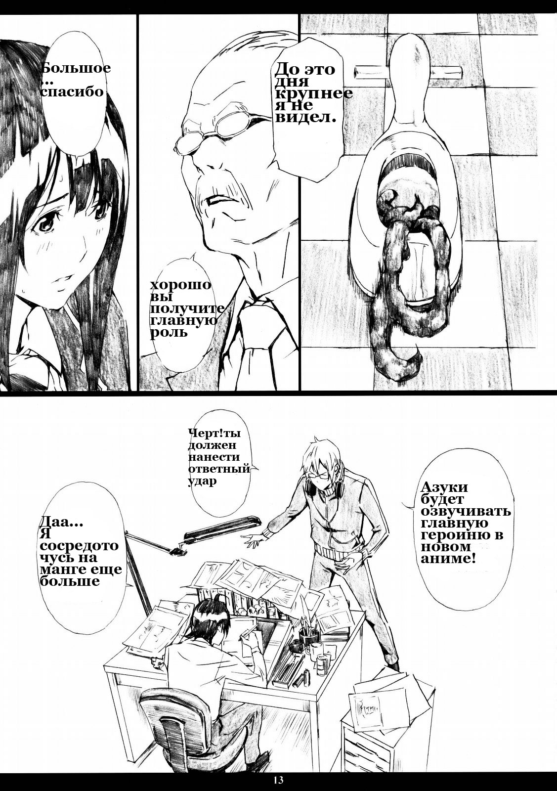 Azuman page 12 full