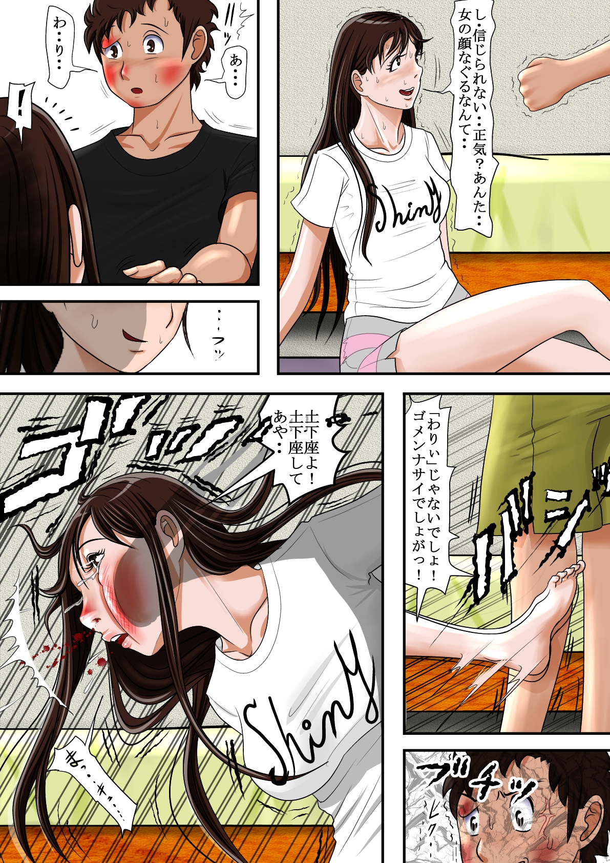 Usonneechan Jaku page 12 full