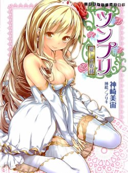 Tsunpri Aisite Ohimesama