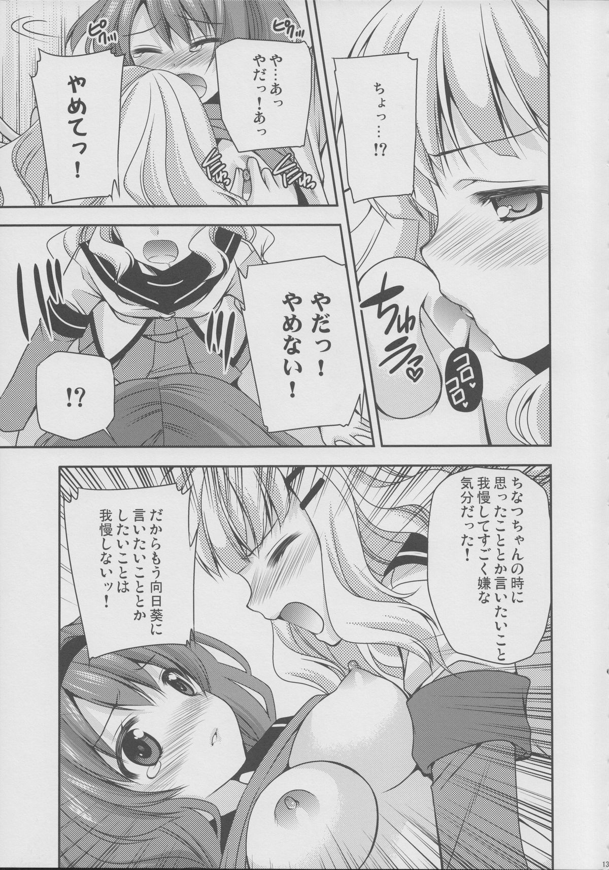 Love Miman page 12 full