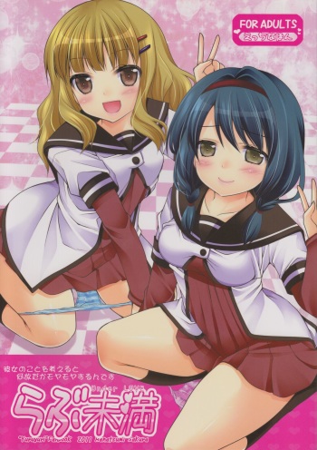 (SC53) [Kuusou Riot (Sakura Hanatsumi)] Love Miman (YuruYuri) cover