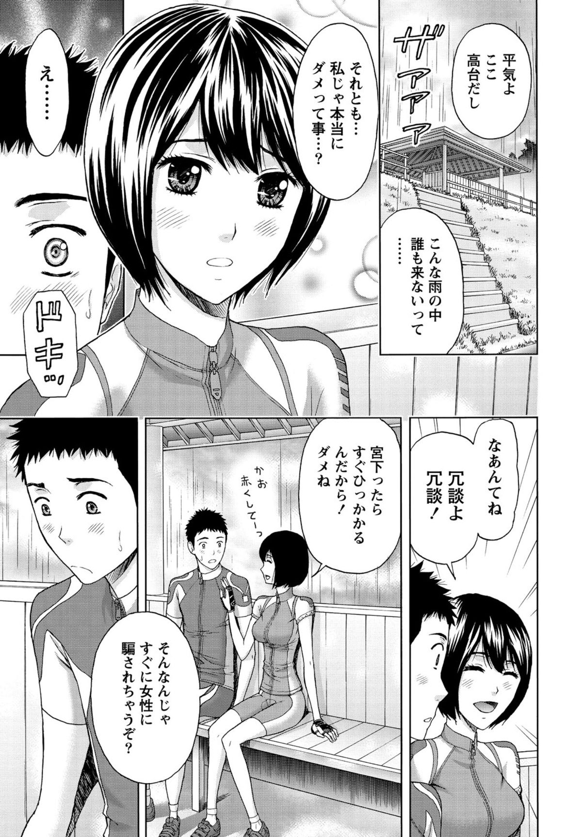 Shittori Lady to Amai Mitsu page 12 full