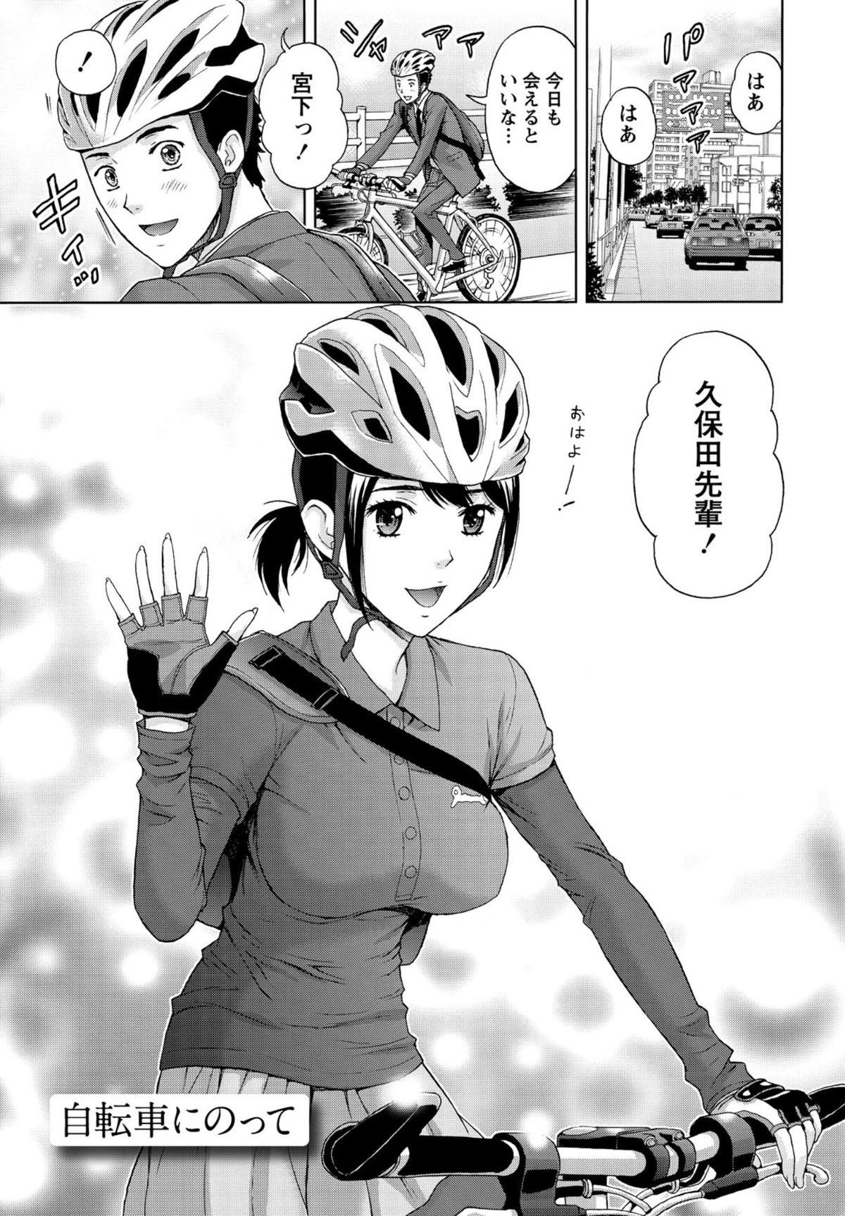 Shittori Lady to Amai Mitsu page 4 full