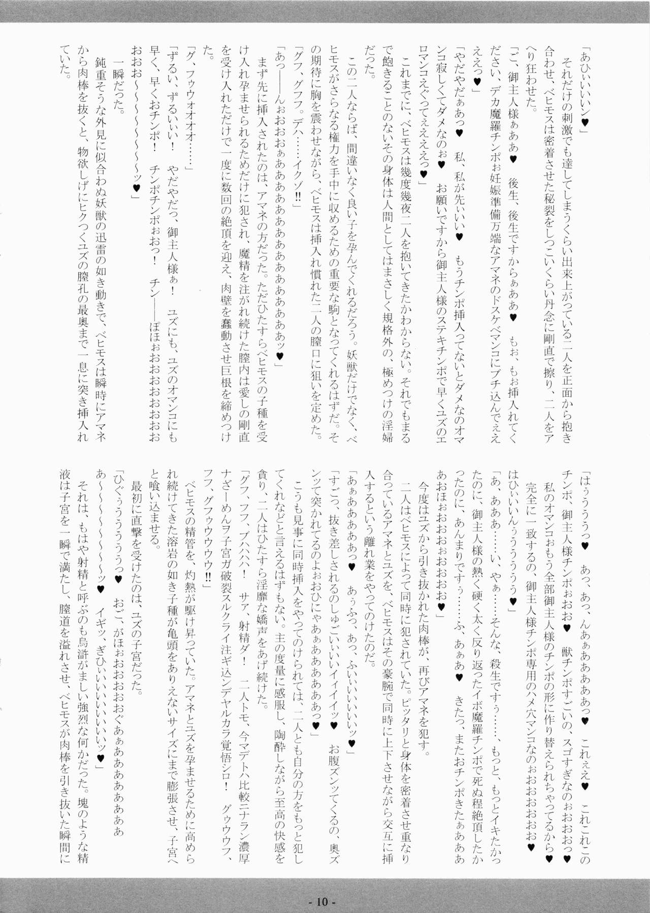Juu no Rettou OVER CLOCK page 11 full