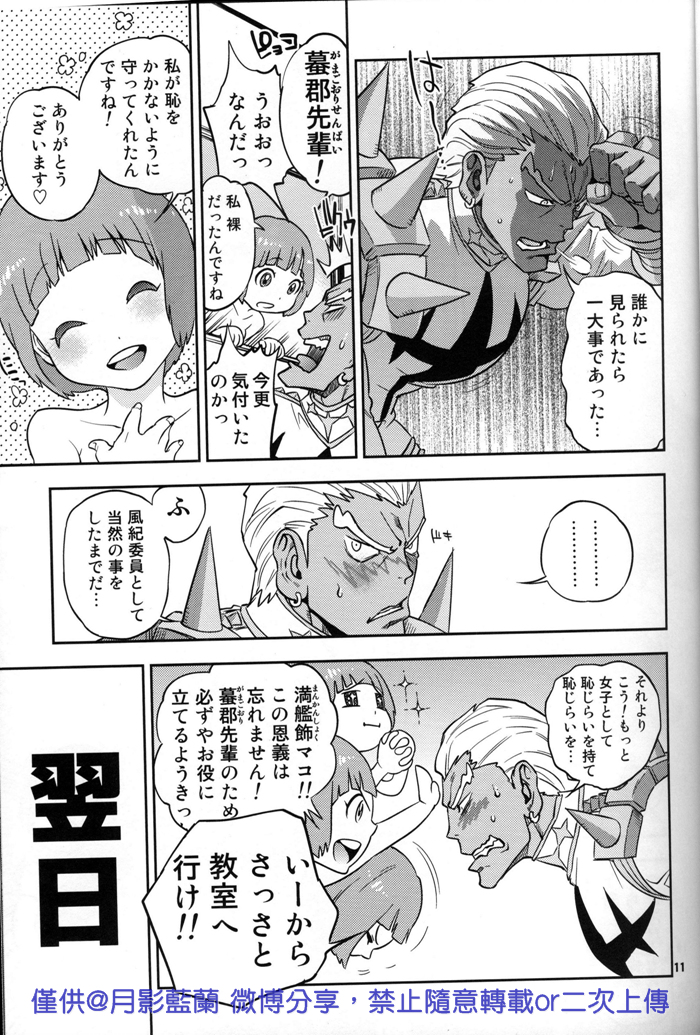 Kiken na Futari page 11 full