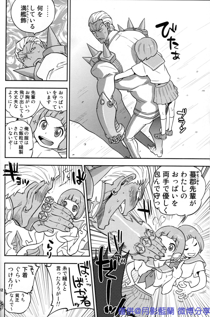 Kiken na Futari page 12 full