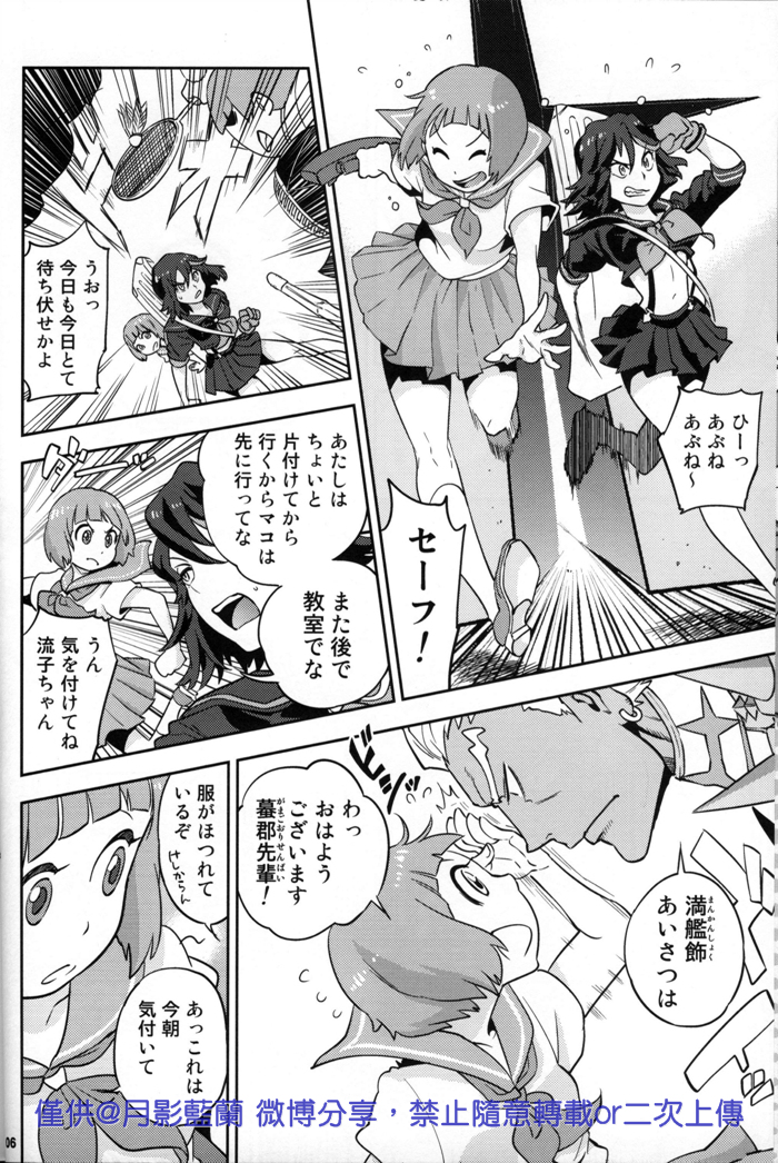 Kiken na Futari page 6 full