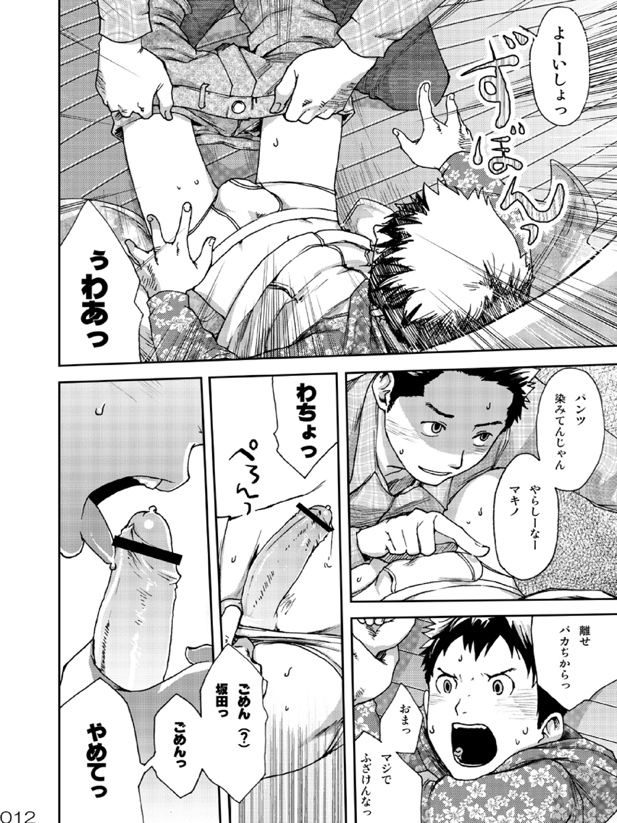NO SEX NO TEENS! page 11 full