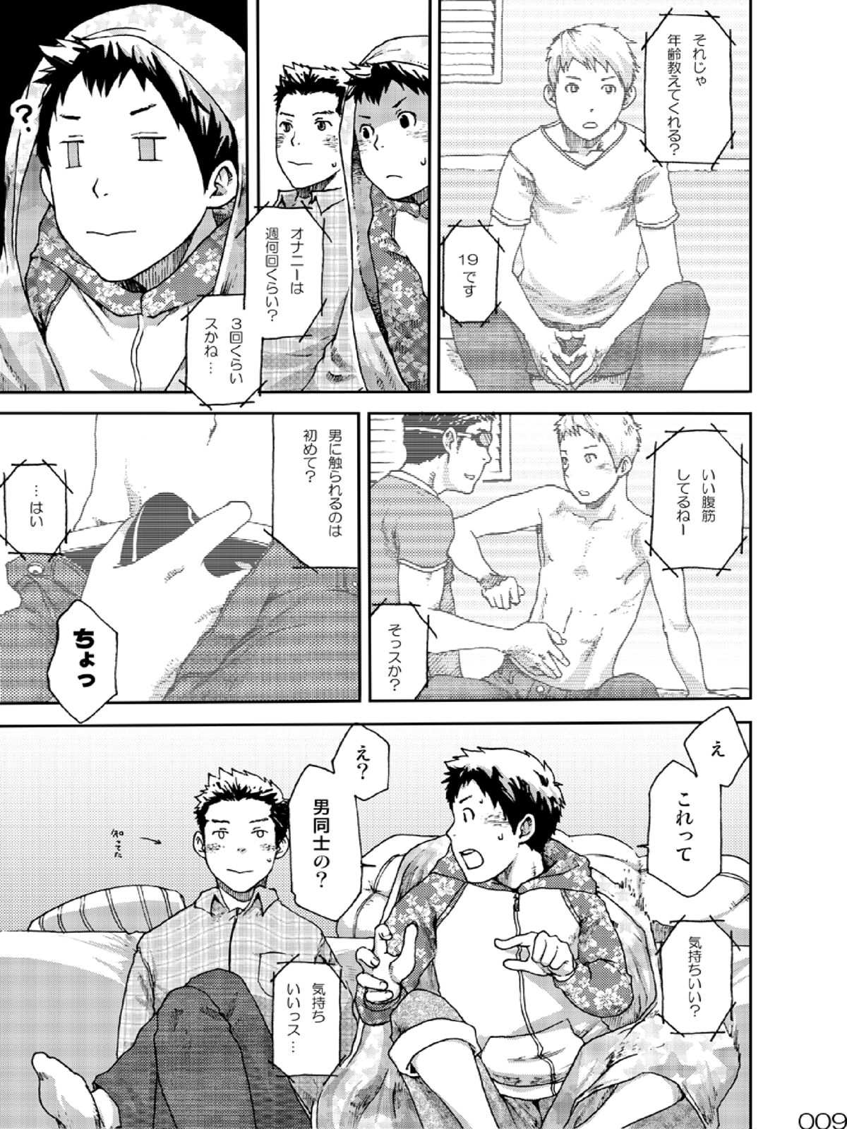 NO SEX NO TEENS! page 8 full