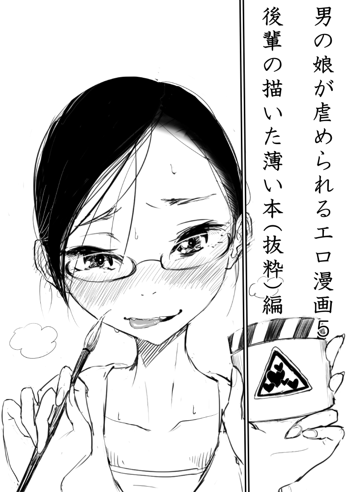 Otokonoko ga Ijimenukareru Ero Manga 5 - Biyaku Lotion Hen page 1 full