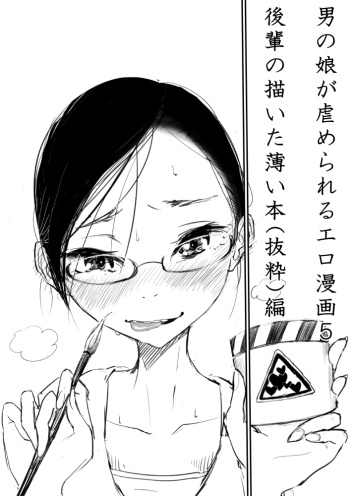 [Dibi] Otokonoko ga Ijimenukareru Ero Manga 5 - Biyaku Lotion Hen cover