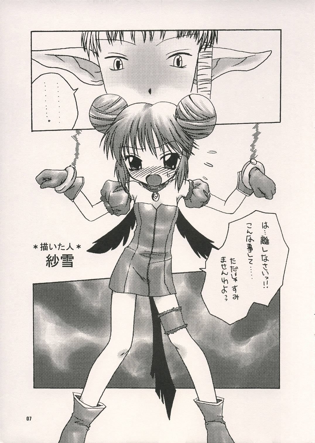 Mew's page 7 full