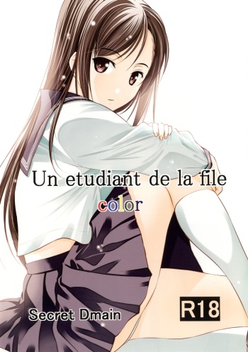 [Secret Dmain] Un etudiant de la fille -color- [Digital] cover