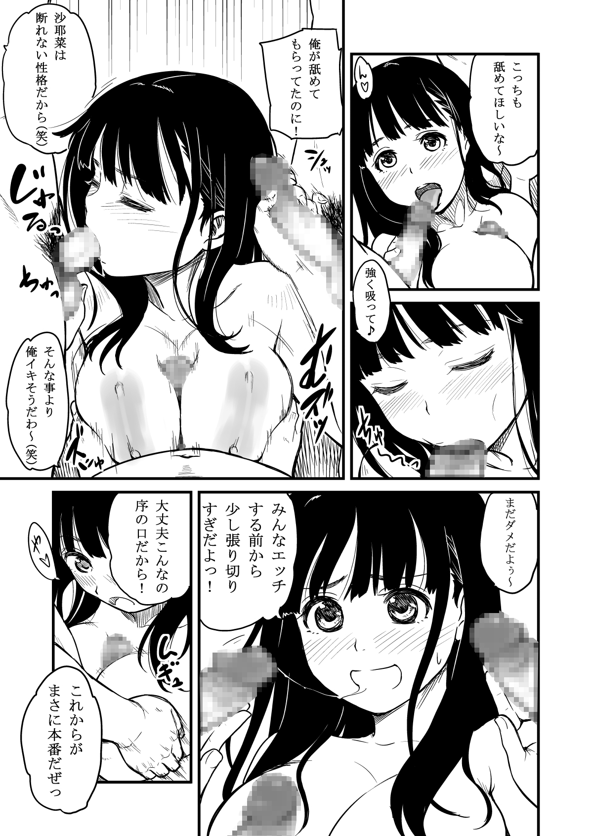 Nomitagari page 11 full