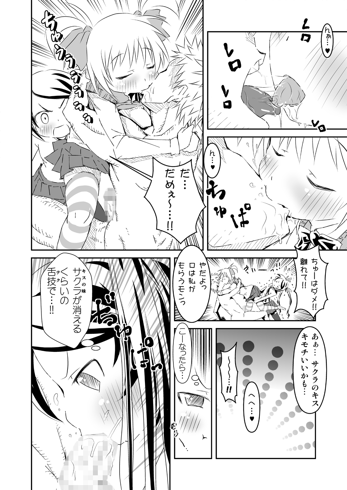 Houkago ni 3P de! page 11 full