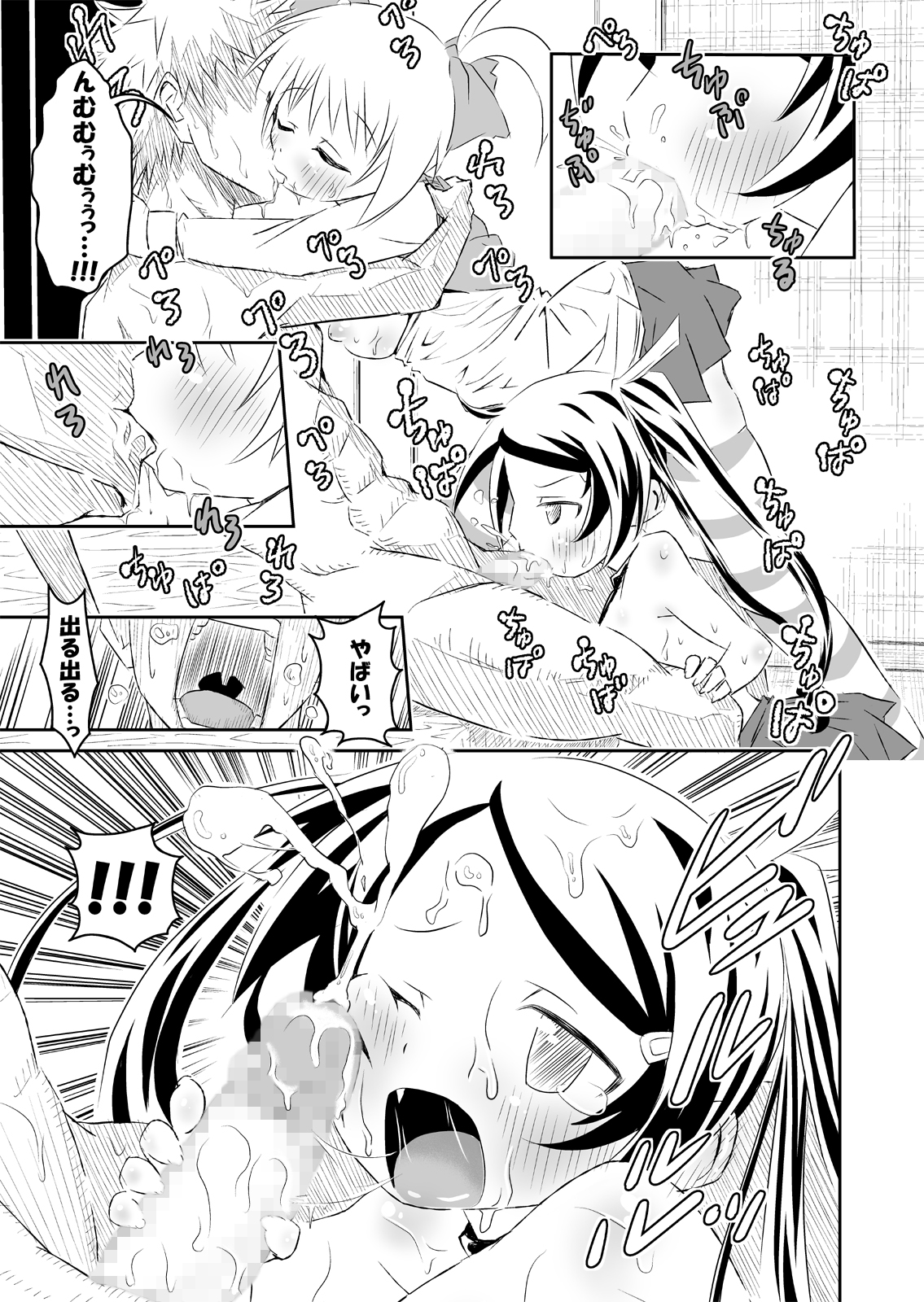 Houkago ni 3P de! page 12 full