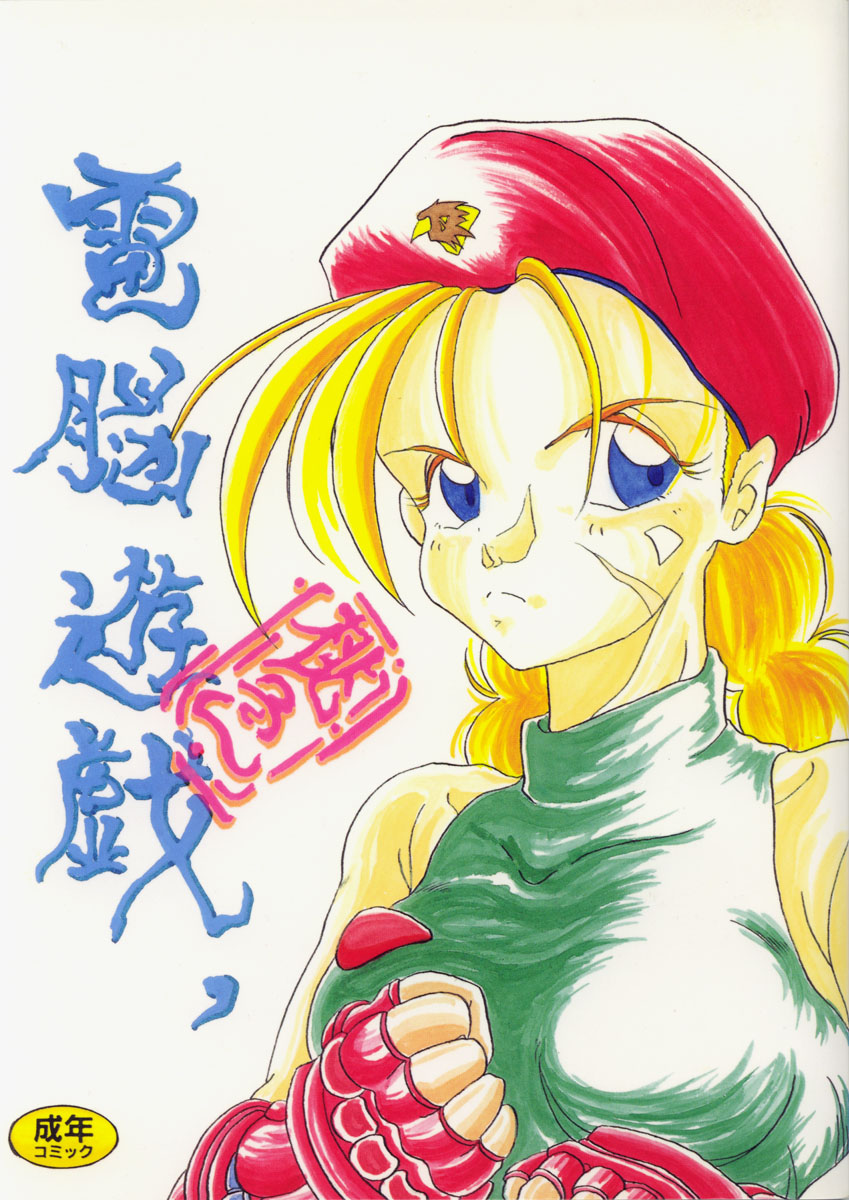 Momoiro Dennou Yuugi page 1 full