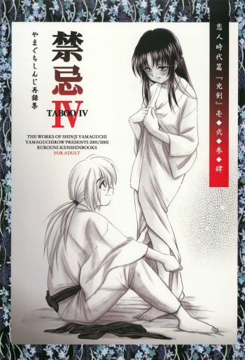 (C69) [Yamaguchirou (Yamaguchi Shinji)] TABOO IV (Rurouni Kenshin) cover