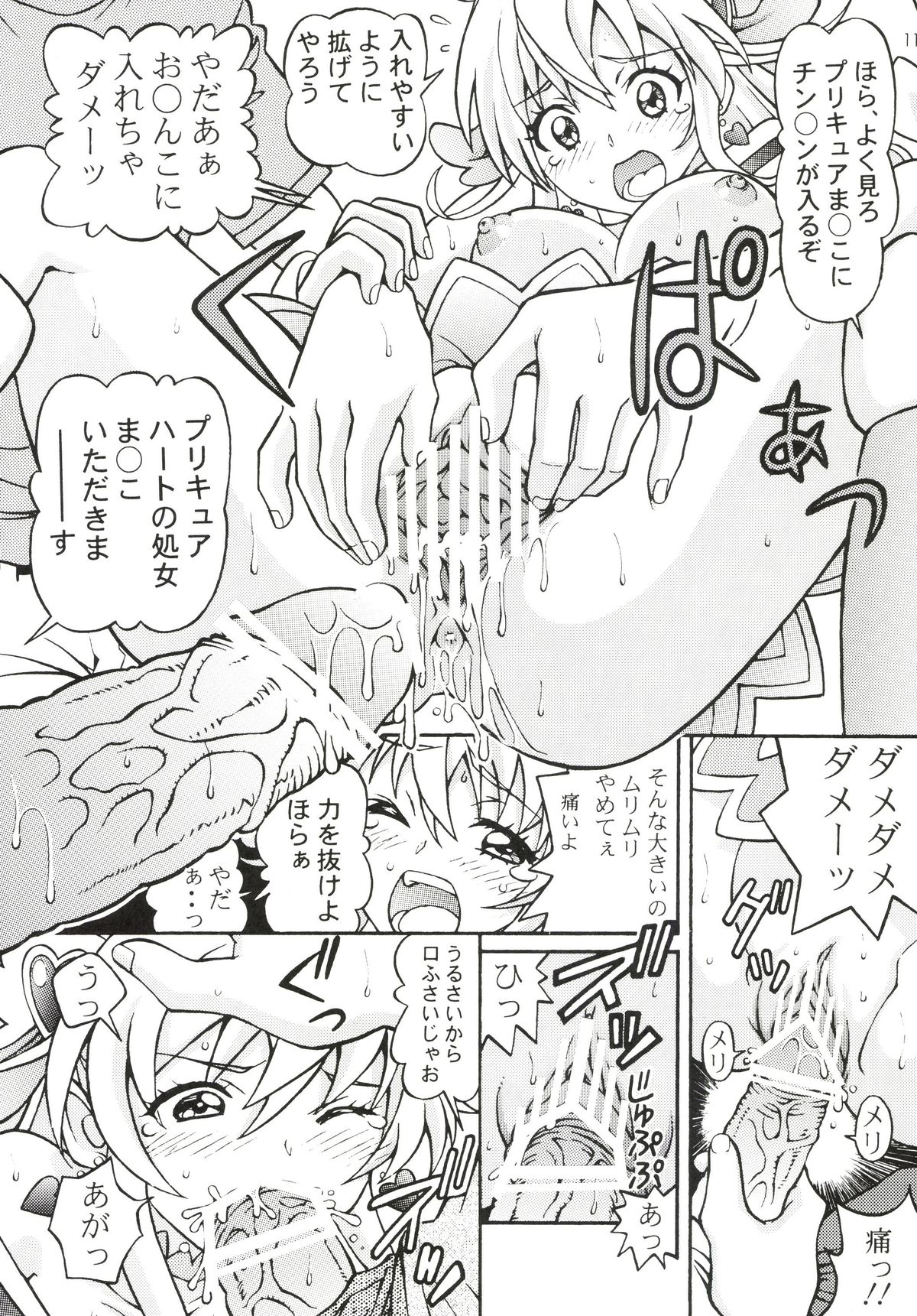 Dokidoki Ochi Cure page 11 full