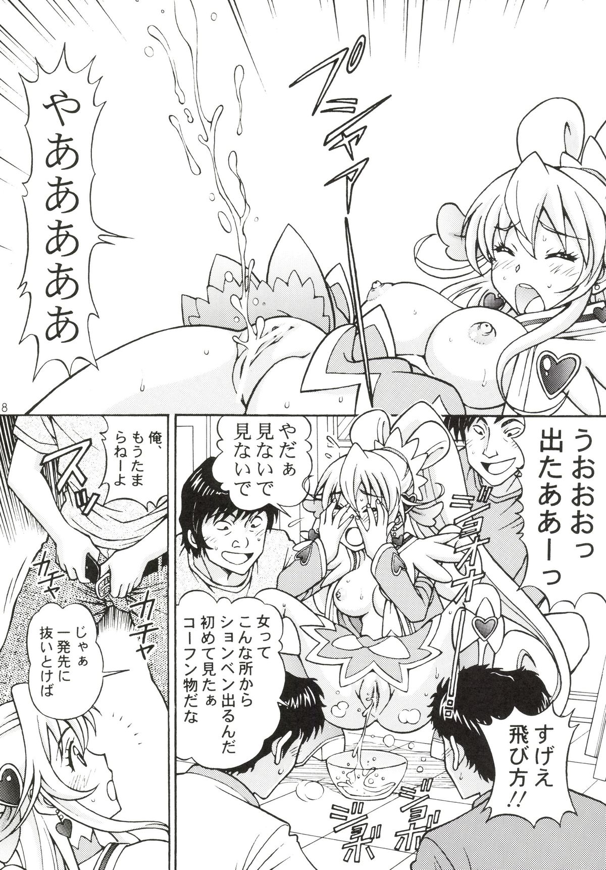 Dokidoki Ochi Cure page 8 full