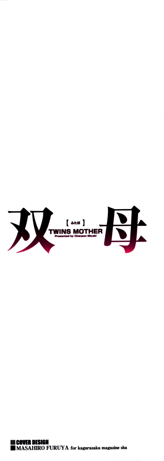 Futabo - Twins Mother 2 page 4 full