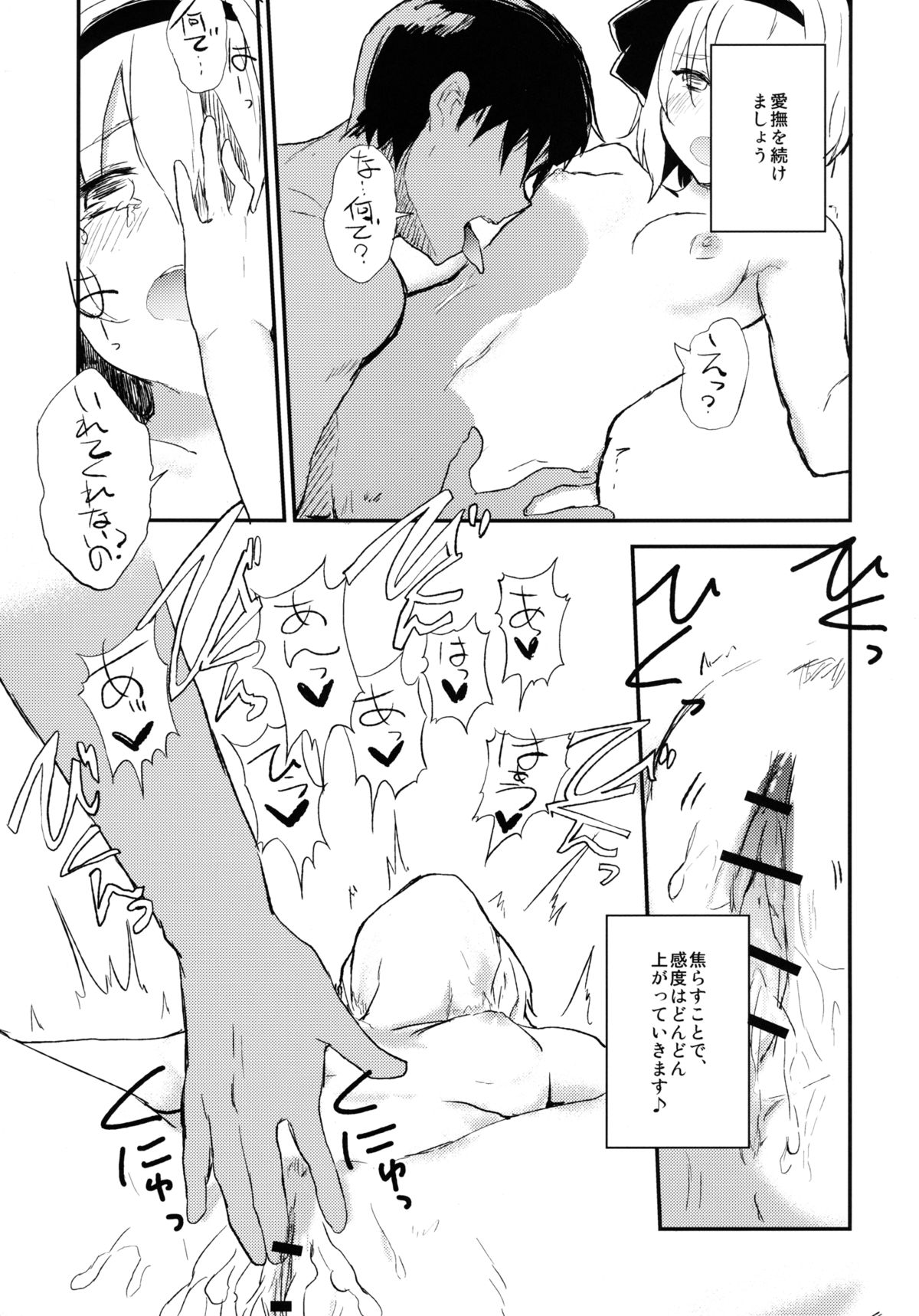 Youmu de Manabu Slow Sex page 11 full