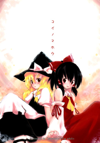 (Reitaisai 5) [photonics (Loki)] Koi no Mahou | Magic of Love (Touhou Project) [English] {fragmentedhollow} cover