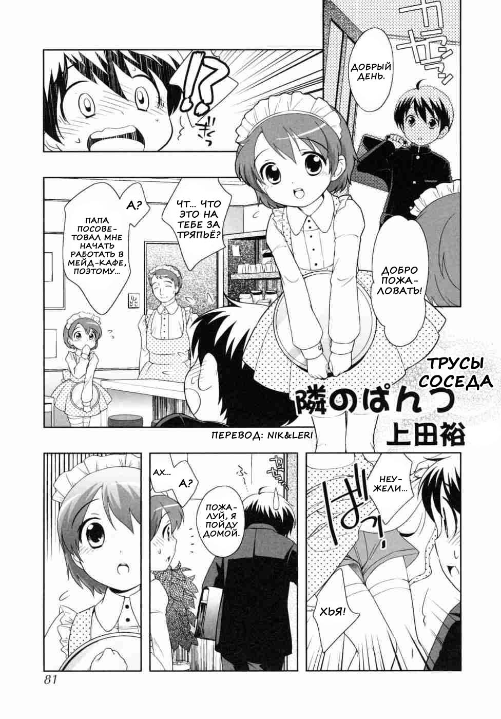 Next Door's Pants page 1 full