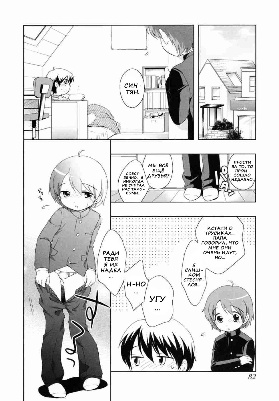 Next Door's Pants page 2 full