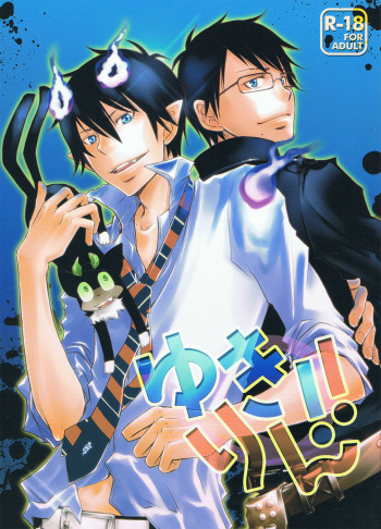 (HaruCC16) [IQ3000 (Kamachi 4-gou)] YukiRin!! (Ao no Exorcist) [English] [sora_mimi] cover