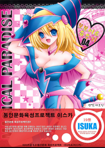 (C76) [CeSALiON (Cesar)] MAGICAL PARADISE (Yu-Gi-Oh!) [Korean] [ISUKA] cover