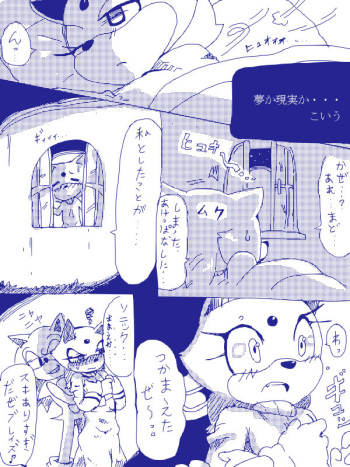 [Koiu] 夢か現実か・・・ (Sonic The Hedgehog) cover