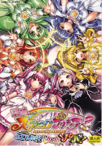 (C83) [Kashiwa-ya (Hiyo Hiyo)] Swapping Precure! Ero Hon no Naka wa Minna Soku Hame (Smile Precure!) [English] {Tigoris Translates} cover