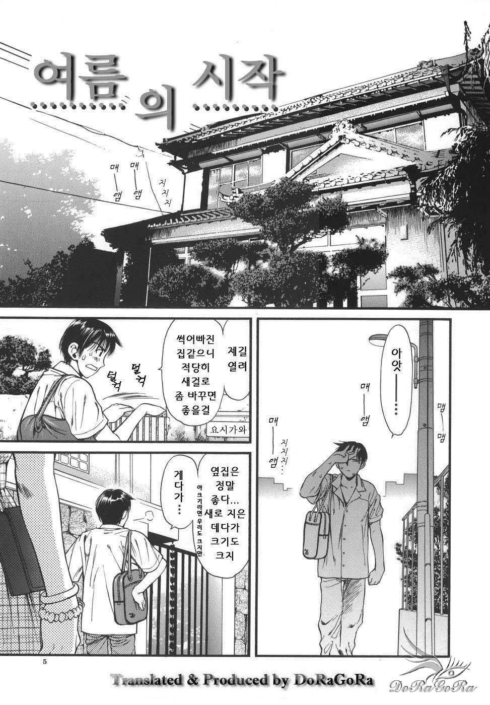Netsu Shisen page 5 full