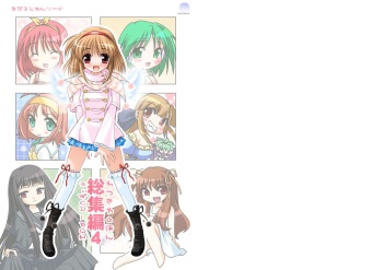 [Watsukiya (Watsuki Rumi)] Watsukiya Soushuuhen 4 (Various) cover