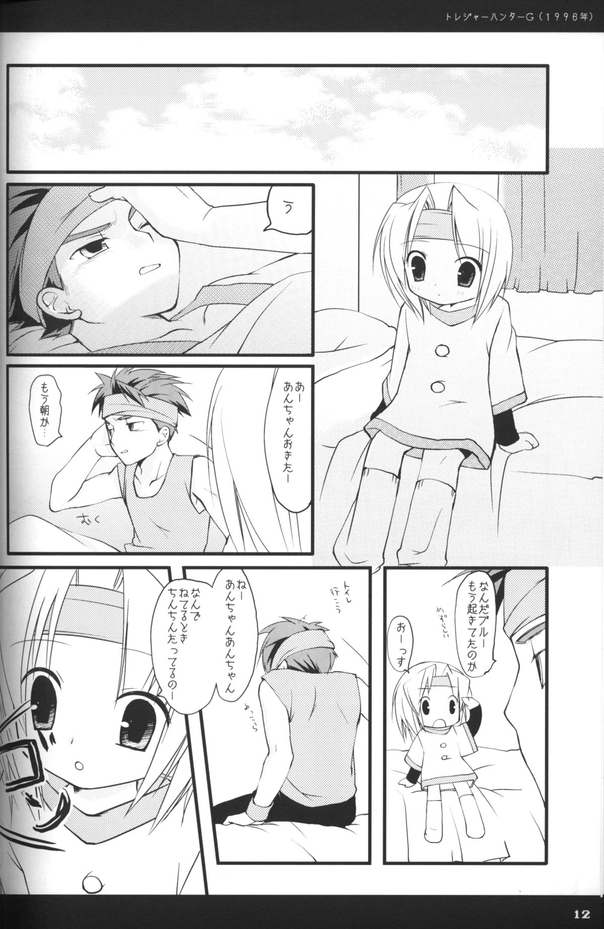 Rakuji Rekitei - Retro Game Only Fan Book page 11 full