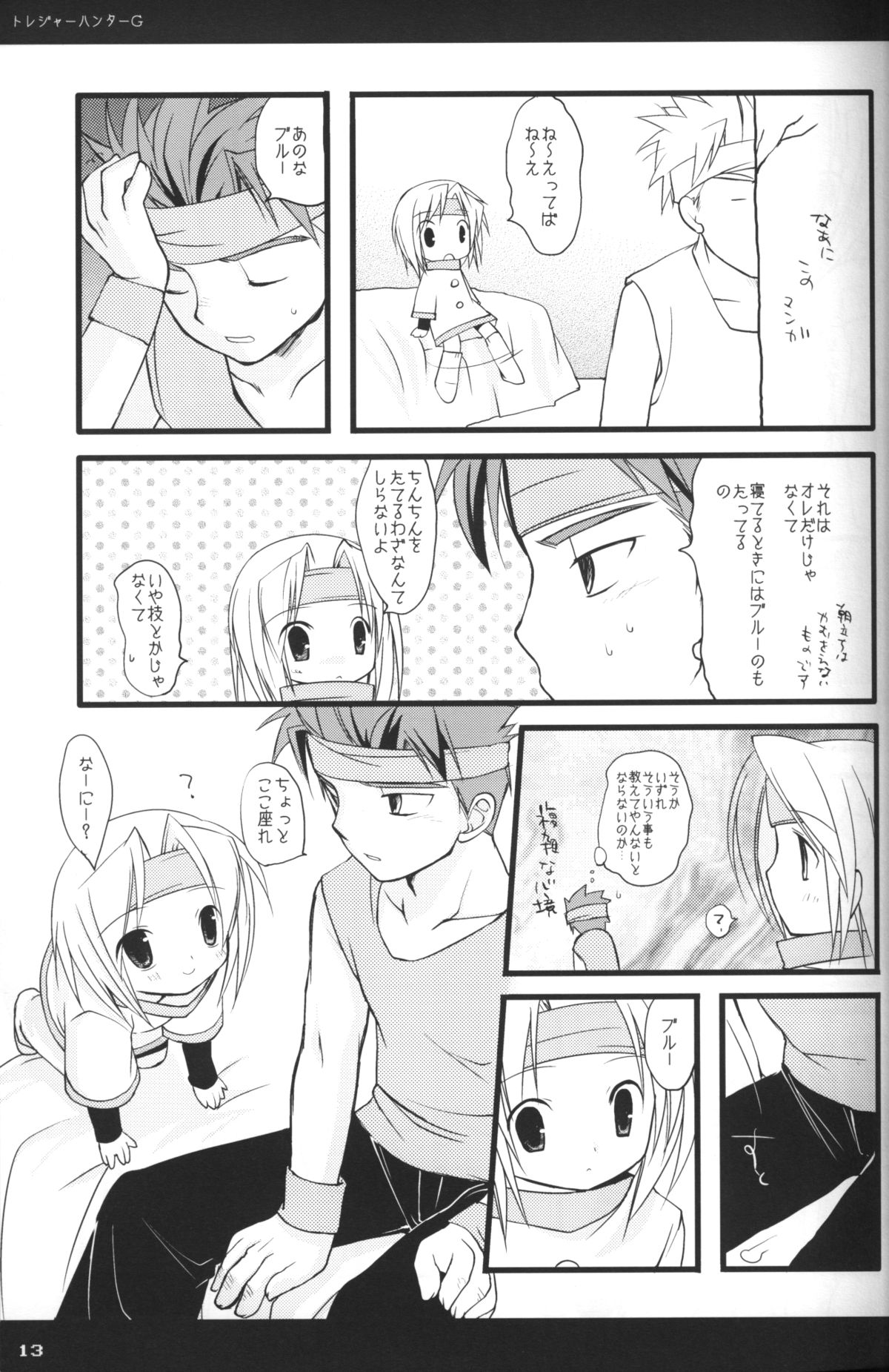 Rakuji Rekitei - Retro Game Only Fan Book page 12 full