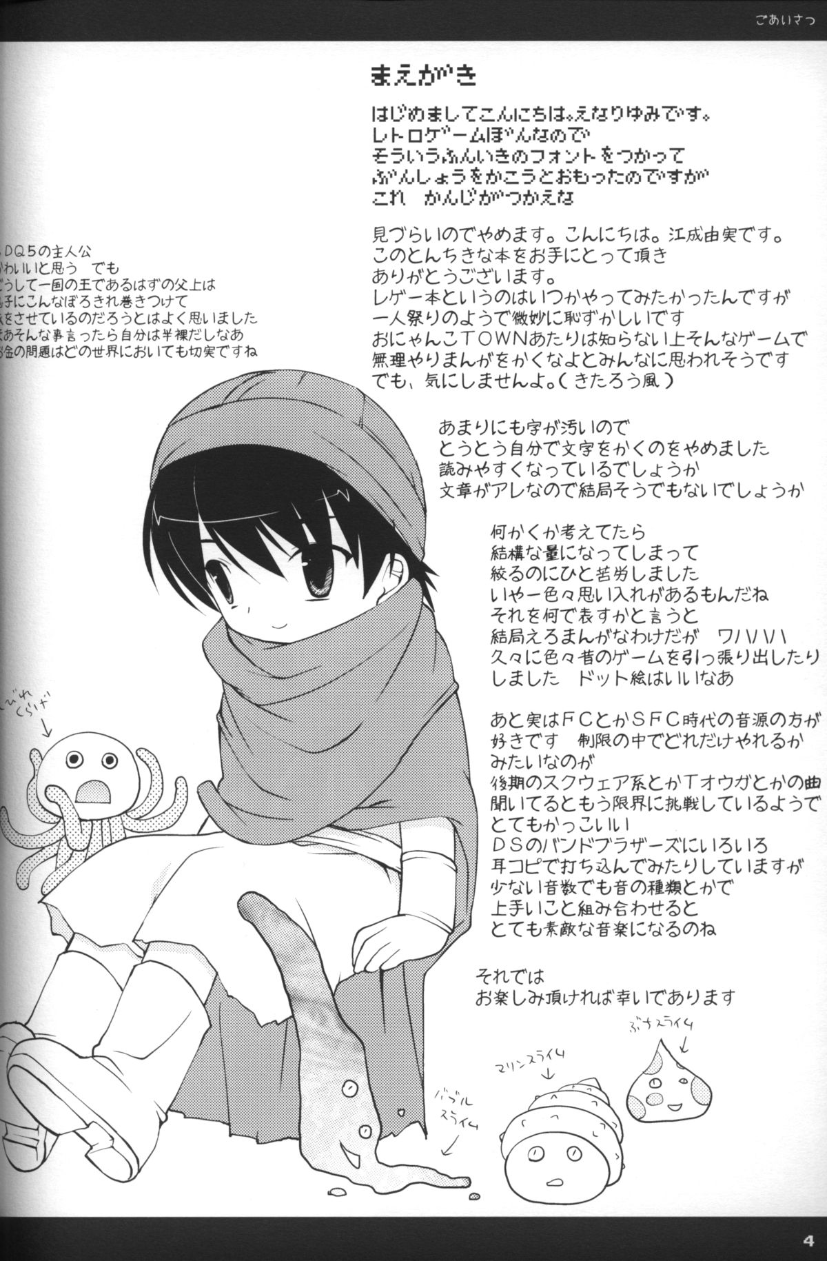 Rakuji Rekitei - Retro Game Only Fan Book page 3 full