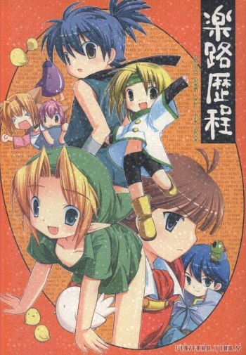 [cube (Enari Yumi)] Rakuji Rekitei - Retro Game Only Fan Book (Various) cover