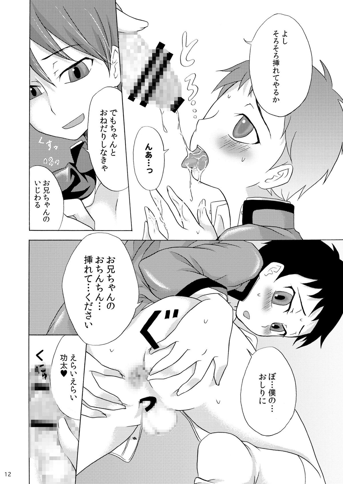 Boku no Takaramono page 12 full