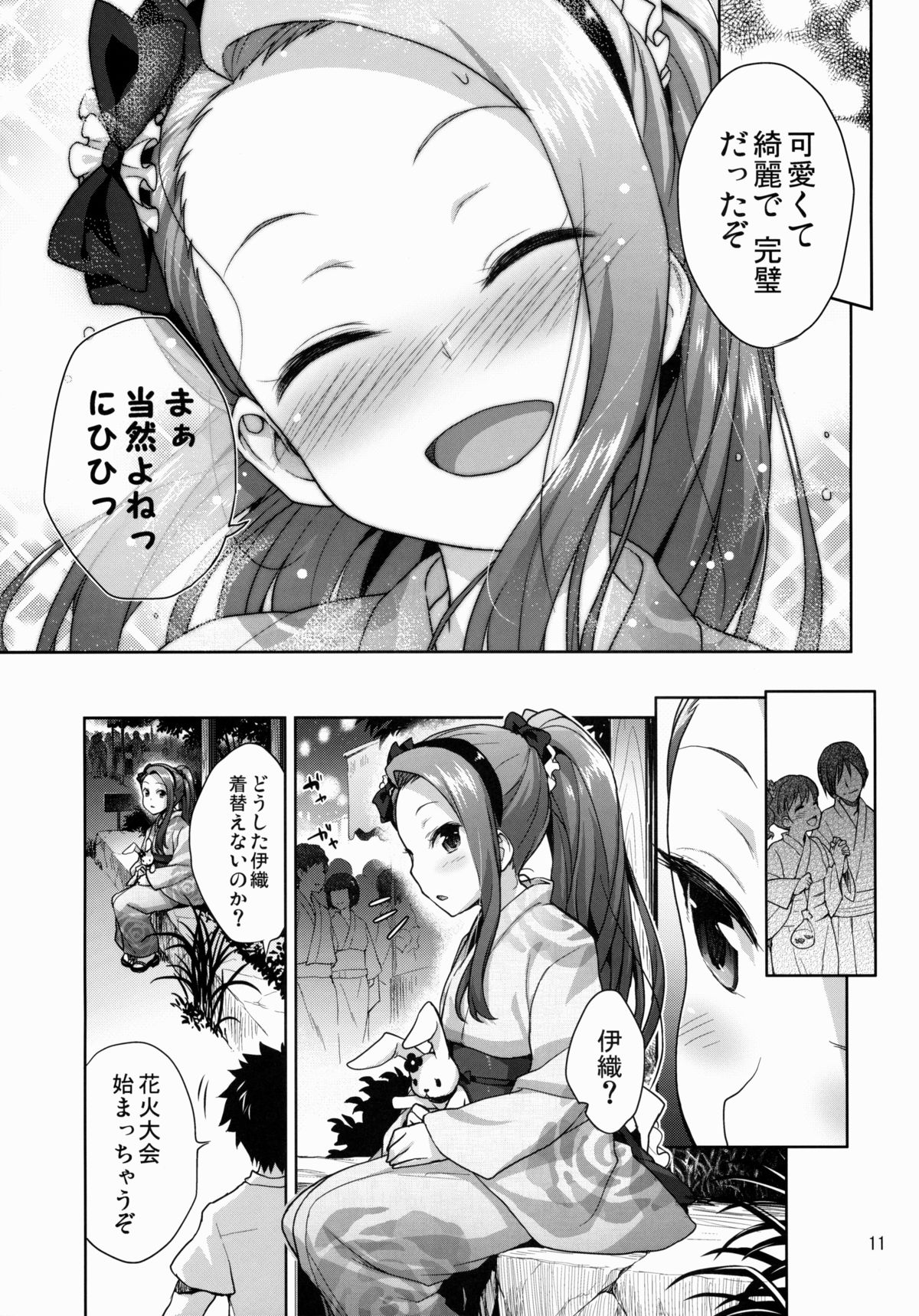 Iorin no Natsumatsuri page 11 full