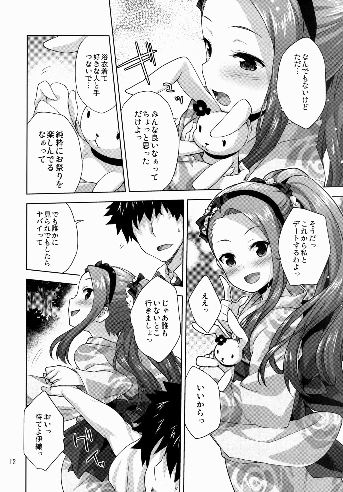 Iorin no Natsumatsuri page 12 full