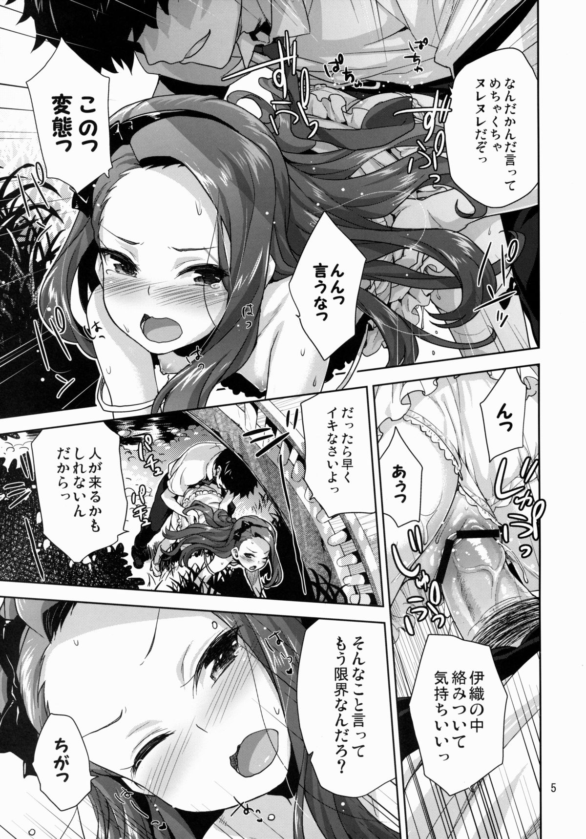 Iorin no Natsumatsuri page 5 full