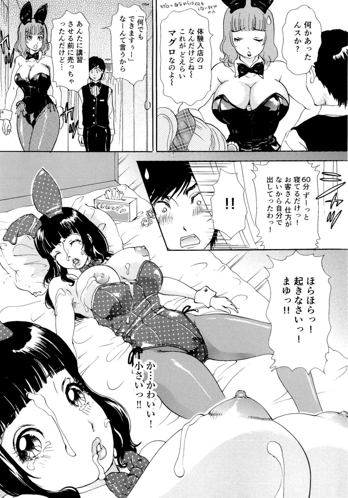 Nuki Nuki Bunnys page 9 full