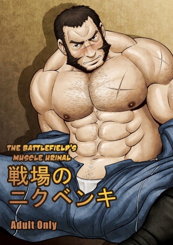 [Tora Shutsubotsu Chuui (Zelo Lee)] Senjou no Nikubenki | The Battlefields Muscle Urinal (Valkyria Chronicles) [English] {Leon990} cover