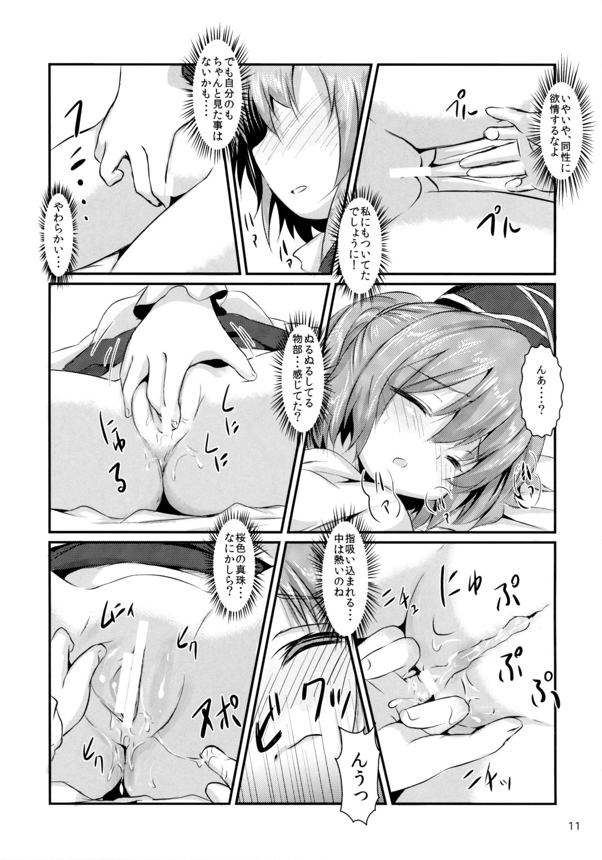 Sui Futo 2 Tamaba page 11 full