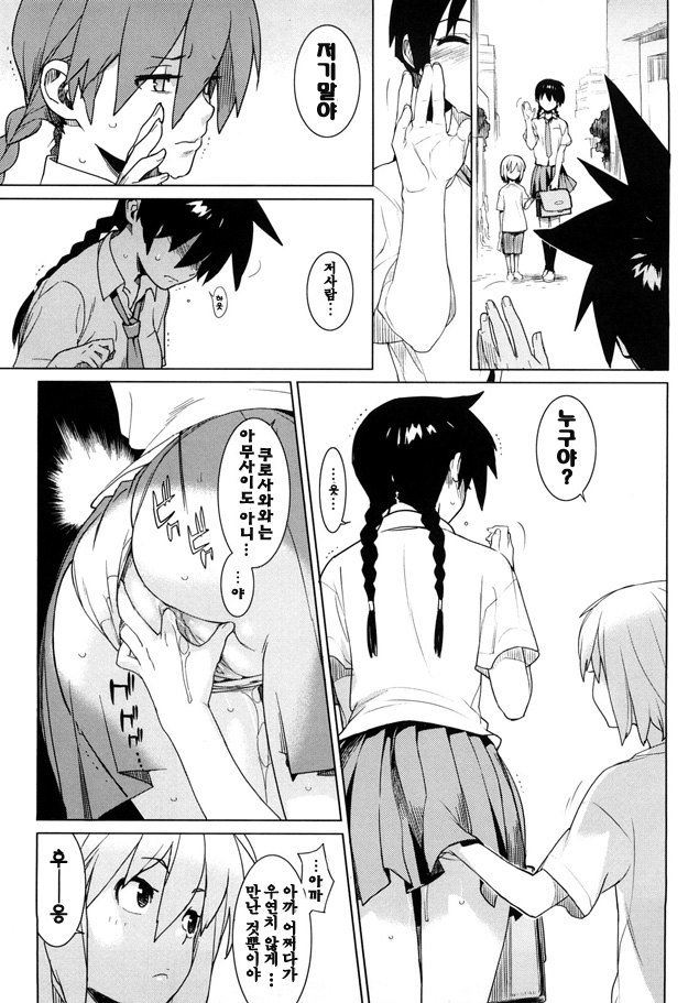 Kano Bana page 9 full