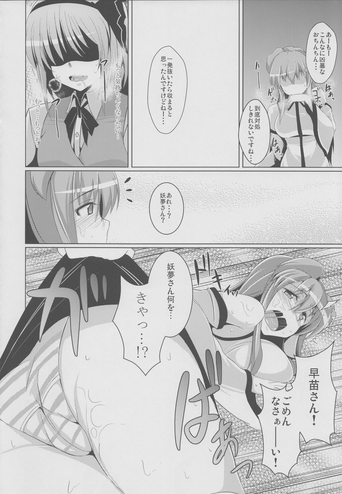 Youmu no Chinpoko Chindouchuu  ～Sanae Hen ～ page 11 full