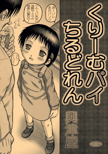 (C69) [Kouzuya (Kouzu Sousuke)] Creampie Children cover